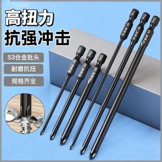 【台灣出貨】S3合金鋼批頭套裝小頭單頭十字抗衝擊六角柄強磁電動螺絲刀