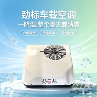 電動車專用頂置空調冷暖一體空調48-60-72V三輪四輪老頭樂用空調（不含運）7.7