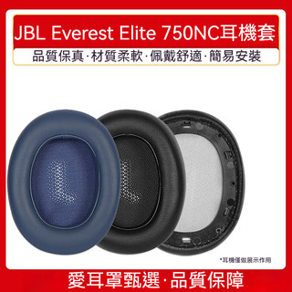 JBL耳機套 Everest耳機套 Elite耳機套 750NC耳機套 750NC耳罩頭戴式耳棉皮墊保護 耳機海綿套