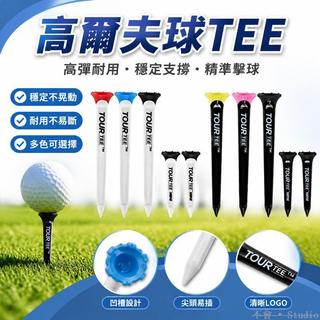 Golf⛳ tour tee 高爾夫發球tee 球釘 長短球TEE 高爾夫用品 塑膠tee 高爾夫球tee 高爾夫球釘