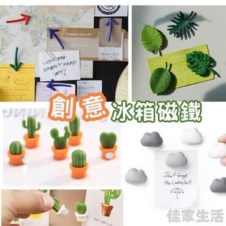 🌹冰箱磁鐵 造型磁鐵 創意磁鐵 迷你磁鐵 冰箱磁鐵貼 立體磁鐵