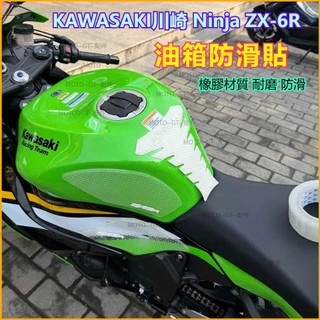 【台灣出貨】油箱貼 適用19-25款KAWASAKI 川崎Ninja ZX6R橡膠透明款 油箱墊貼 油箱保護貼