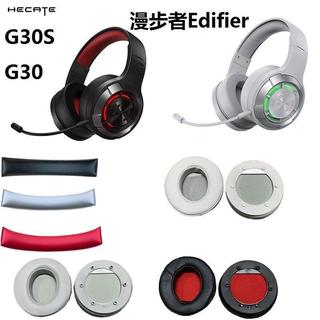 台灣發貨🚀 適用漫步者 Edifier G30耳機套 G30S耳墊 原廠耳機套 頭樑墊 冰感凝膠皮套 替換耳罩 透氣