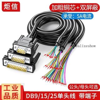 [工業級] DB9 串列電纜 9 針端子電纜 DB15 平行電纜 DB25 連接電纜 DB37 單頭 9/15芯內建電纜