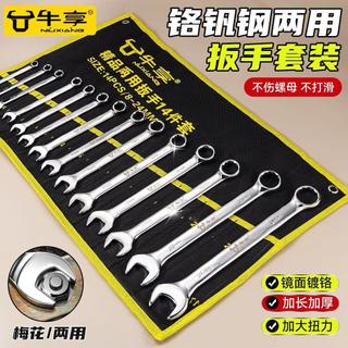 🥇新品免運🥇NIUXIANG牛享工具套裝10件套梅開兩用扳手雙頭開口汽修必備鉻釩鋼AN0BG