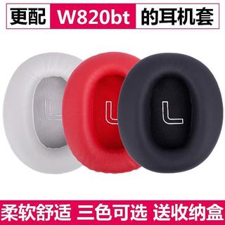 🔥臺灣出貨 適用 Edifier 漫步者 W820BT 耳機套 W828NB 耳罩 耳機海綿套 黑色耳罩 耳機保護套