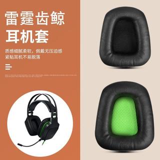 🔥臺灣出貨 適用 Razer 雷蛇 Electra 雷霆齒鯨 V1耳罩 V2耳機套 耳機保護套 皮質耳機墊 黑色耳機帽