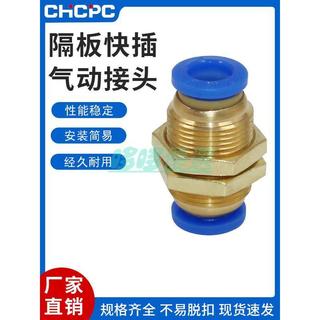 【銅螺紋穿板直通】氣動快速接頭 PM-4 PM6 PM-8 氣管接頭 PM-10 隔板直通 PM-12 穿板 快速接頭