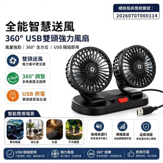 臺中現貨⚡️ USB雙頭強力風扇 電風扇 風扇 可調節可360°旋轉 汽車 車用 辦公室 桌上型電風扇 小風扇