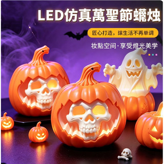 台灣出貨🔔萬聖節LED南瓜燈 模擬蠟燭燈 骷髏南瓜小夜燈 幽靈造型燈 萬聖節裝飾燈 派對佈置道具 桌面擺飾 萬聖禮物