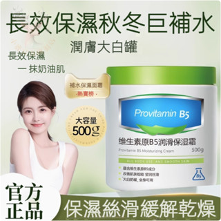 臺灣出貨 韓倫美羽維生素原B5潤膚保濕霜500g大白罐 秋冬乾燥起皮急救 凡士林保濕身體乳 敏感肌適用 家庭號全家可用