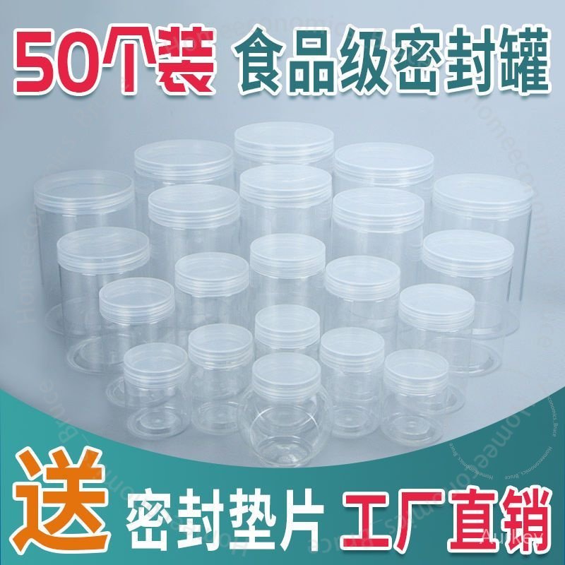 #密封罐# 密封罐 級 塑料 包裝 瓶子 透明 盒子 分裝 罐子 密封罐
