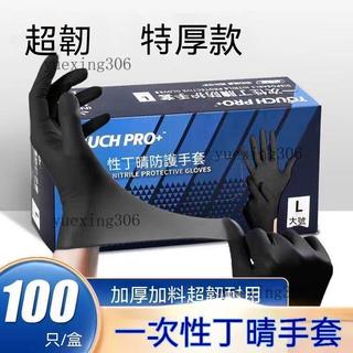 丁腈手套 塑膠手套 黑色手套 紋身師手套 一次性手套 拋棄式手套 料理手套 工作手套 洗碗手套 防油手套 食品級手套