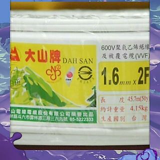 （3米內零售價/含3米）大山牌 1.6白扁線 零售價，電纜線，太平洋單芯線，大亞電纜線，大山電纜線，太平洋單芯線無零售