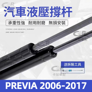 【專車專用】後廂蓋頂桿 TOYOTA 豐田 PREVIA 2006-2017 油壓桿 支撐桿 氣壓 尾門 後車廂 撐桿