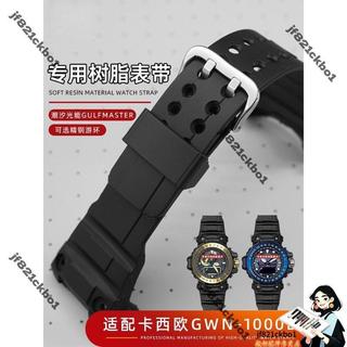 適配專用樹脂手錶帶卡西歐Casio 潮汐光能GULFMASTER海王GWN-1000B