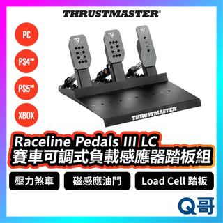 Thrustmaster Raceline Pedals III LC 賽車踏板 PS4 PS5 PC TMR011