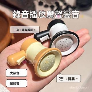 【桃園出貨🔥】小喇叭迷你玩具揚聲器鑰匙扣大聲公錄音器搞怪音樂整蠱園玩具