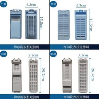臺灣發貨>適配海爾洗衣機過濾網通用大小神童毛髮垃圾收集器線屑過濾器配件UNG