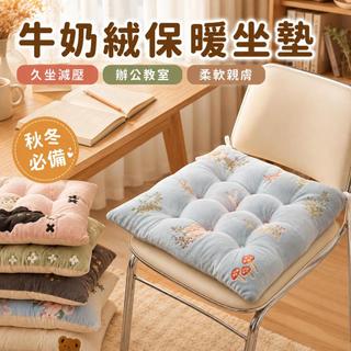 牛奶絨加厚坐墊 辦公椅墊 教室板凳座墊 秋冬保暖軟墊 久坐舒適減壓 居家餐椅通用 可愛ins風椅墊 學生座墊