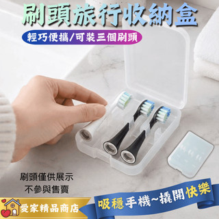 刷頭旅行收納盒 飛利浦 歐樂B Oral-B PHILIPS 百靈電動牙刷 刷頭盒 旅行盒 收納盒 贈品 0819