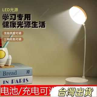 電池充電檯燈兩用led檯燈護眼學習大學生宿舍臥室床頭燈無線
