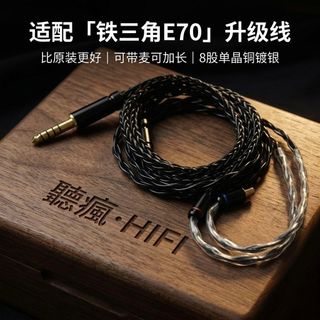 【適用鐵三角E70耳機升級線】耳機替換線丨耳機連接線 4.4mm A2DC Type-C 八股 帶麥克風 耳機線更換