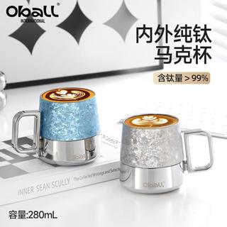 熱銷推薦🔥純鈦咖啡杯｜全鈦杯 水杯 茶杯 露營杯 隨行杯 oball純鈦馬克杯女生高顏值辦公保溫杯便攜咖啡杯水杯子生日