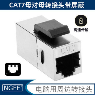 【可開發票】網路面板延長頭 Keystone CAT6六類網線 CAT7牆插面板 RJ45母對母模組直通頭 10G