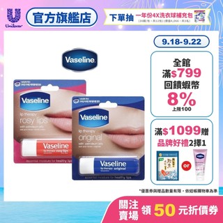 【Vaseline凡士林】官方直營 滋潤護唇膏4.8g 兩款任選(玫瑰潤色/經典滋潤)