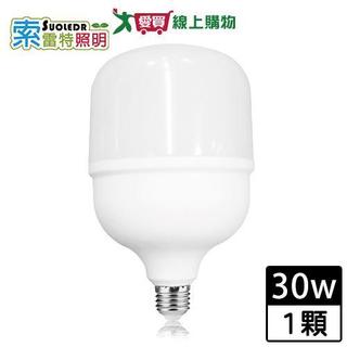 索雷特 30W LED燈泡-白光/自然光 燈具 LED 燈泡 燈【愛買】