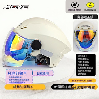 【桃園專營】安全帽 半罩安全帽 3/4安全帽 四分三安全帽 電動摩託車頭盔 雙鏡片安全帽 男女通用 極光鏡片 防紫外綫