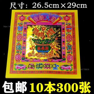 【祈福紙品】12寸賺大錢金26×28cm七彩金紙單面金箔紙折金紙元寶紙蓮花紙300張