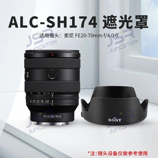 【索尼相機遮光罩】索尼20-70mm FE遮光罩｜F4 G鏡頭卡扣適用A7R5 A7CII 72mm SH174