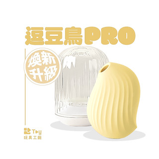 OSUGA 大人糖｜逗豆鳥 PRO 二代升級版｜5+3段吸吮 3+6段震動｜一年保固｜吸吮器 跳蛋 按摩棒 成人玩具