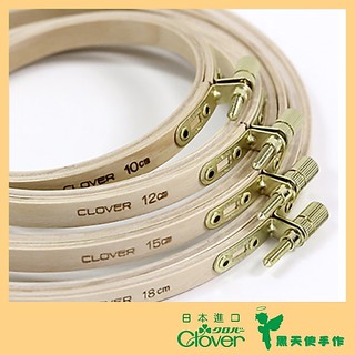 【黑天使手作】 Clover 可樂牌 天然木材 繡花框 刺繡框 壓線木框 57520 57522 57525 57528