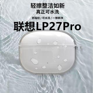 耳機殼✨適用於聯想LP27Pro透明保護套防摔聯想LP27pro新款無線藍牙耳機殼