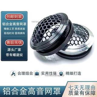 熱銷⚡️1.5寸高音喇叭罩車用 內徑44MM