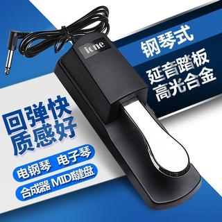 【🔥下殺免運】延音踏板電子琴腳踏板電鋼琴MIDI鍵盤合成器通用不含踏舌矽膠