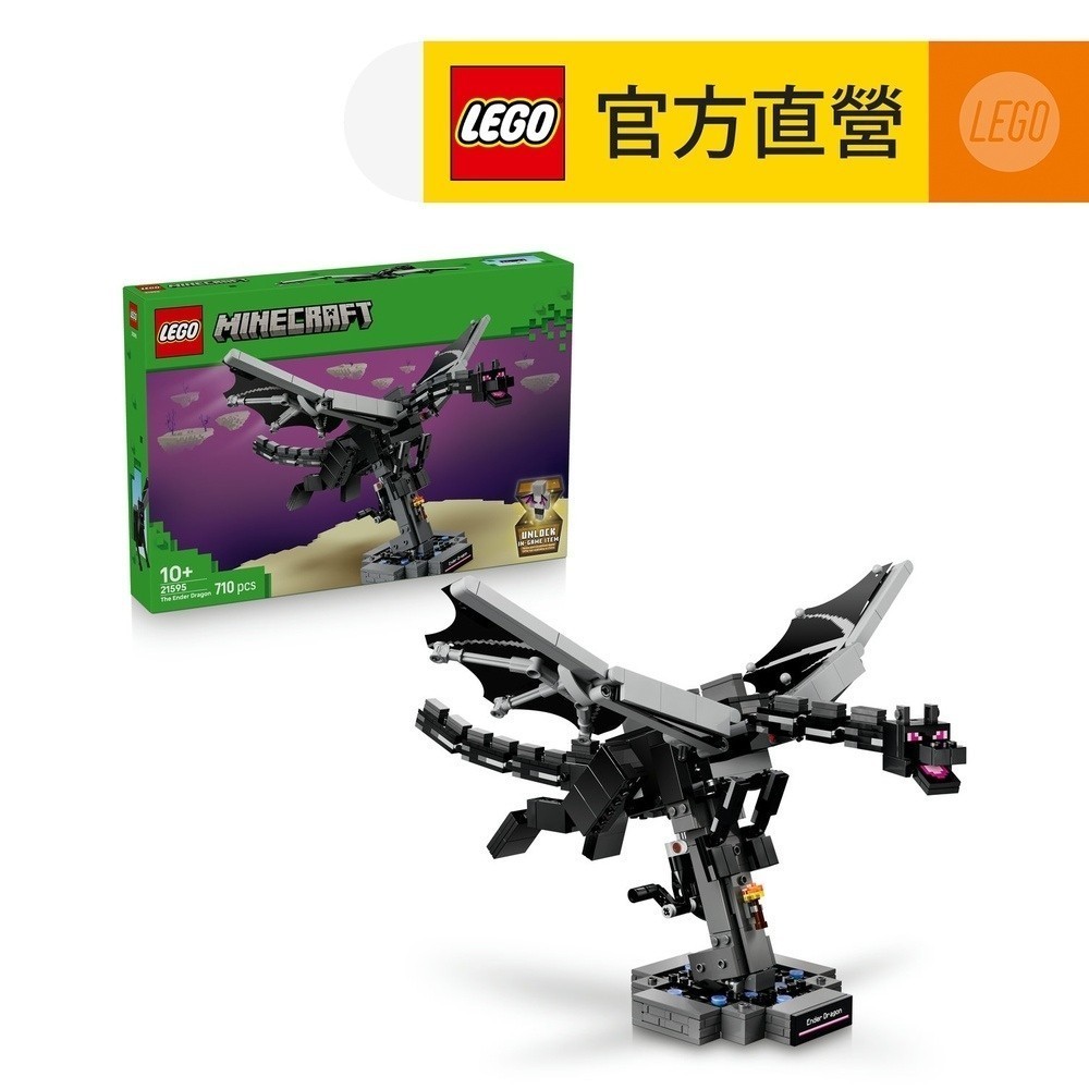 【LEGO樂高】Minecraft 21595 終界龍(麥塊 創意力遊戲)