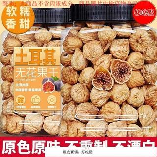 🔥好喫點 特銷 淘之yaoyao 小桃喜甄選新貨土耳其無花果乾水果乾孕𡠹煲湯泡水喝零食原色原味果幹卽食小果休閒台灣出貨