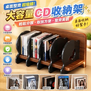 桌面收納架 CD架 DVD架 光碟收納盒 黑膠唱片收納架 遊戲光碟架 PS4遊戲收納 置物架 大容量 防塵 整理架