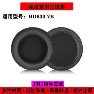 🔥臺灣出貨 適用 Sennheiser HD630 VB 耳機套 羊皮耳機帽 黑色耳機罩 透氣網布 海綿耳機墊 替換配件
