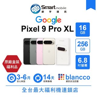 Google Pixel 9 Pro XL 16G/256G 6.8吋 (5G) 二手機 中古機 福利品 創宇通訊
