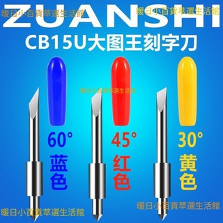Graphtec圖王刻字刀頭 日圖CB15U刀座配件 刻字機專用刀具 廣告卡典割字 刻字刀 刀頭 刀座 刻字機 配件