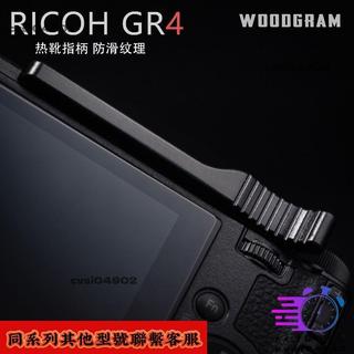 適配客製化理光GR4/GR4 HDF金屬熱靴指柄 大拇指柄 熱靴蓋配件