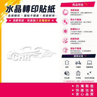 toyota chr CHR 豐田 水晶轉印貼紙 行李箱筆電 服貼不翹邊