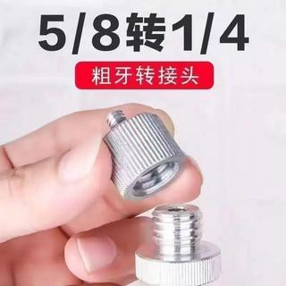 🏆臺灣發貨🏆水平儀三腳架支架轉接頭大小轉換頭三腳架5/8轉1/4螺絲平水儀m8