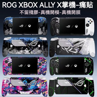 🔥臺灣出貨 免運🔥適用ROG XBOX ALLY X掌機保護膜 外殻貼紙 rog xbox ally x痛貼 側邊貼