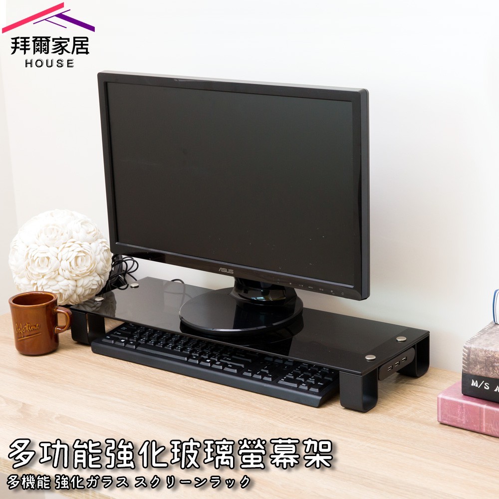 多功能強化玻璃螢幕架 MIT台灣製造 附電壓110V孔+USB埠【拜爾家居】螢幕架 桌上螢幕架 鍵盤架 桌上架 快速出貨